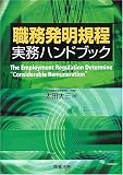 職務発明規程実務ハンドブック