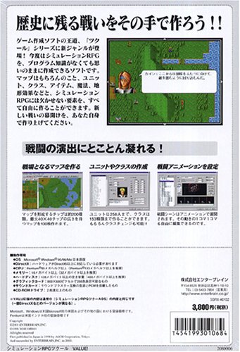 Cover image : シミュレーションRPGツクール 95 VALUE！