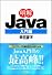 明解Java 入門編