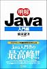 明解Java 入門編