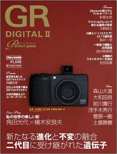 RICOH GR DIGITAL II パーフェクトガイド (SOFTBANK MOOK)