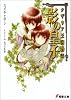 影の皇子―タザリア王国物語〈1〉 (電撃文庫)