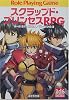 スクラップド・プリンセスRPG (富士見文庫―富士見ドラゴン・ブック)