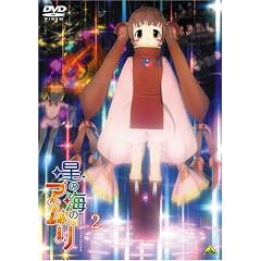 星の海のアムリ 2