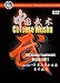 CHINESE WUSHU