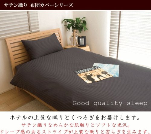 サテン織り掛けふとんカバー　セミダブル　175X210cm 　綿100%(hs22050) (チャコールグレー)