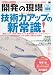 開発の現場 Vol.009
