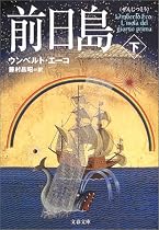 前日島(下) (文春文庫)