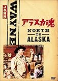 アラスカ魂 [DVD]
