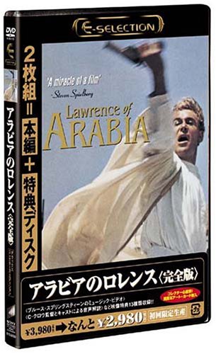 アラビアのロレンス 完全版 [DVD]