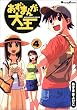 4 (Azumanga daiou) (in Japanese)