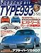 ポルシェ911タイプ993 (ハイパーレブインポート-型式別・輸入車徹底ガイド- (Vol.06))