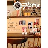 パパッと出せるデジカメ年賀状 2012