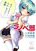 ラノベ部 2巻 (ガムコミックスプラス)
