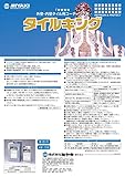 外壁・内壁タイル用コーティング剤 タイルキング 4L
