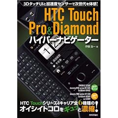 HTC Touch Pro & Diamond �n�C�p�[�i�r�Q�[�^�[