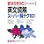 吉ゆうそうの英文読解スーパー解テク101―代々木ゼミ方式