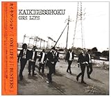 ONE LIFE/BUSTERS(DVD付) カイキゲッショク