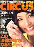 CIRCUS (サーカス) 2008年 11月号 [雑誌]