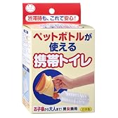 ボトル携帯トイレ オレンジ