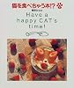 猫を食べちゃう本!?〈2〉