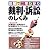 図解で早わかり 裁判・訴訟のしくみ
