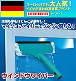 LEIFHEITライフハイト　ウインドウワイパー　窓用ワイパー/引越し/新生活/プレゼント/母の日/新年会/卒業祝い ライフハイト