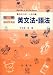 英文法・語法―高校中級・上級用 (発展30日完成 (11))