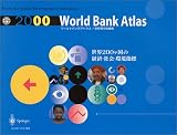 ワールドバンクアトラス〈2000〉