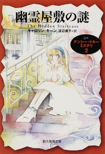 幽霊屋敷の謎