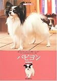 パピヨン