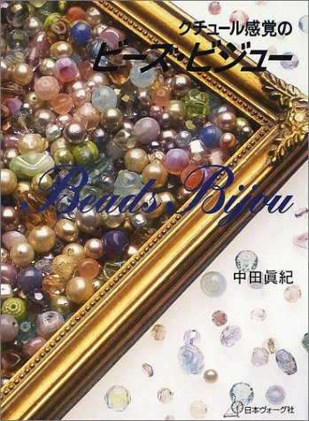 Cover image : クチュール感覚のビーズ・ビジュー