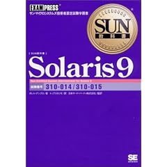 SUN���ȏ� Solaris 9