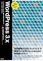 WordPress 3.x (速習デザイン)
