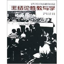 非结论性教与学(Non-conclusive 