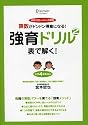 強育ドリル2 表で解く!