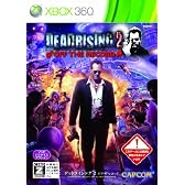 DEADRISING 2 OFF THE RECORD(デッドライジング2 オフ・ザ・レコード)【CEROレーティング「Z」】