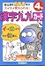 漢字九九カード (4年)の画像