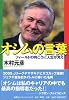 オシムの言葉 フィールドの向こうに人生が見える