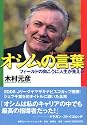 オシムの言葉―フィールドの向こうに人生が見える