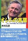 オシムの言葉―フィールドの...