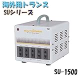 日動工業　海外用トランス　SU-1500　SUシリーズ　入力コード1.3ｍ付