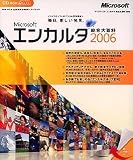 Encarta 総合大百科 2006 CD-ROM