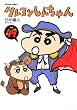 「クレヨンしんちゃん Volume49 (アクションコミックス)」