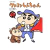 クレヨンしんちゃん