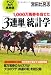 1000万馬券を当てた「3連単」統計学