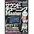 カーオーテ゛ィオ・ハ゜ーフェクト・セオリー・フ゛ック 2 サウンド・チューニングMaster(CD付) (GEIBUN MOOKS 694)