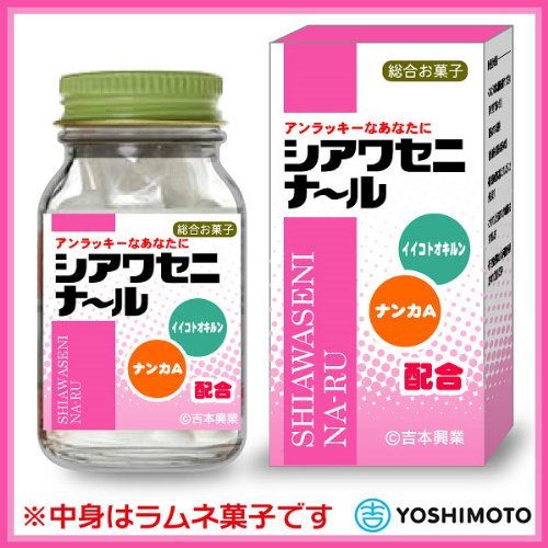 バッファロー吾朗 木村の 【シアワセニナール】 瓶入りラムネ 吉本芸人グッズ