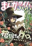 まんがタイムきらら 2012年12月号 [雑誌][2012.11.9]