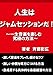 人生はジャムセッションだ!